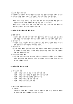 (사회복지조사론) 욕구조사 이론요약-3