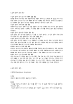 (사회복지조사론) 질적연구방법론 이론요약-2