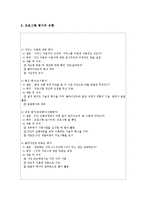 (사회복지조사론) 프로그램평가조사 이론정리-3