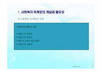 (사회복지행정) 사회복지마케팅, 사회복지기관마켓팅, 사회복지기관홍보 PPT 파워포인트-4