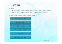 (사회복지행정) 정보관리, 정보관리시스템, 사회복지조직 정보관리체계 PPT 파워포인트-3