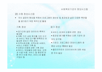 (사회복지행정) 정보관리, 정보관리시스템, 사회복지조직 정보관리체계 PPT 파워포인트-10