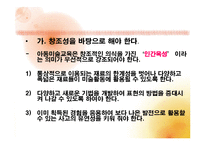 (아동미술) 아동미술교육의 실제, 원리, 형성, 특성, 방법) PPT 파워포인트 발표-4