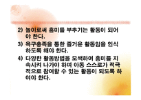 (아동미술) 아동미술교육의 실제, 원리, 형성, 특성, 방법) PPT 파워포인트 발표-9
