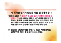 (아동미술) 아동미술교육의 실제, 원리, 형성, 특성, 방법) PPT 파워포인트 발표-10