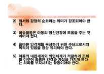(아동미술) 아동미술교육의 실제, 원리, 형성, 특성, 방법) PPT 파워포인트 발표-11