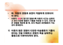 (아동미술) 아동미술교육의 실제, 원리, 형성, 특성, 방법) PPT 파워포인트 발표-15