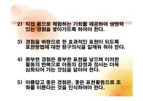 (아동미술) 아동미술교육의 실제, 원리, 형성, 특성, 방법) PPT 파워포인트 발표-16