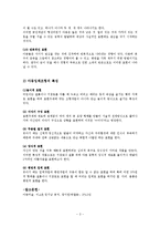 (아동미술) 아동미술의 특징 이론요약본-3