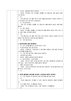 (아동음악과동작) 탐색영역 수업계획안, 레가토와 스타카토를 신체로 표현하기-2