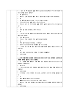 (아동음악과동작) 탐색영역 수업계획안, 레가토와 스타카토를 신체로 표현하기-3