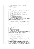 (아동음악과동작) 탐색영역 수업계획안, 레가토와 스타카토를 신체로 표현하기-4