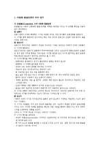 [아동미술] 아동화의 발달단계(연령별 아동화 발달 단계와 특징)-2