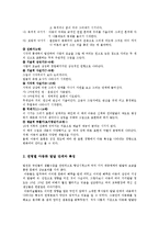 [아동미술] 아동화의 발달단계(연령별 아동화 발달 단계와 특징)-4