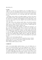[아동미술] 아동화의 발달단계(연령별 아동화 발달 단계와 특징)-5