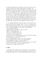 [아동미술] 아동화의 발달단계(연령별 아동화 발달 단계와 특징)-6