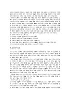 [아동미술] 아동화의 발달단계(연령별 아동화 발달 단계와 특징)-8