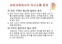 가족상담 중기과정(상담과정에서의 의사소통 문제) PPT 파워포인트-7