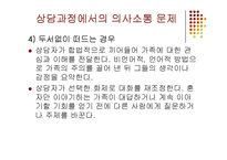 가족상담 중기과정(상담과정에서의 의사소통 문제) PPT 파워포인트-8