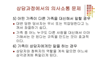 가족상담 중기과정(상담과정에서의 의사소통 문제) PPT 파워포인트-9
