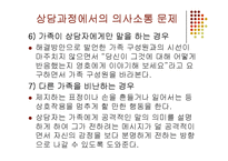 가족상담 중기과정(상담과정에서의 의사소통 문제) PPT 파워포인트-10
