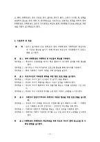 가족상담사례(왕따, 집단따돌림 가해학생과 피해학생을 둔 가족의 부모자녀간 지지 프로그램)-2
