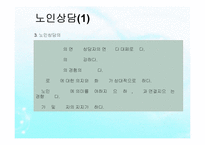노인복지실천(노인복지상담, 사례관리, 노인복지론) PPT, 파워포인트-13