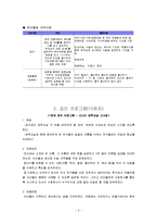 방학교실프로그램(집단프로그램, 세부프로그램, 최종보고서, 사회복지현장실습보고서)-5