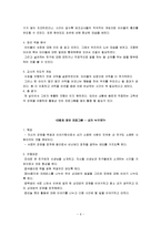방학교실프로그램(집단프로그램, 세부프로그램, 최종보고서, 사회복지현장실습보고서)-6
