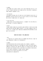 방학교실프로그램(집단프로그램, 세부프로그램, 최종보고서, 사회복지현장실습보고서)-7