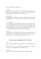 방학교실프로그램(집단프로그램, 세부프로그램, 최종보고서, 사회복지현장실습보고서)-9