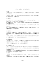 방학교실프로그램(집단프로그램, 세부프로그램, 최종보고서, 사회복지현장실습보고서)-12