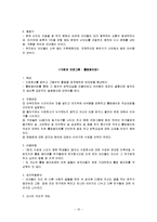방학교실프로그램(집단프로그램, 세부프로그램, 최종보고서, 사회복지현장실습보고서)-15