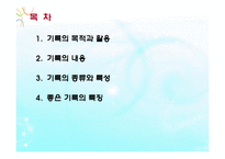 사회복지실천의기록(기록목적, 기록내용, 기록종류, 좋은기록, 사회복지실천기술론) PPT 파워포인트-2