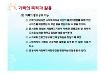 사회복지실천의기록(기록목적, 기록내용, 기록종류, 좋은기록, 사회복지실천기술론) PPT 파워포인트-5
