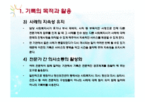 사회복지실천의기록(기록목적, 기록내용, 기록종류, 좋은기록, 사회복지실천기술론) PPT 파워포인트-7