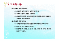 사회복지실천의기록(기록목적, 기록내용, 기록종류, 좋은기록, 사회복지실천기술론) PPT 파워포인트-11