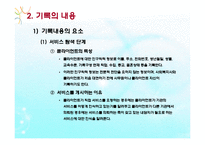 사회복지실천의기록(기록목적, 기록내용, 기록종류, 좋은기록, 사회복지실천기술론) PPT 파워포인트-14