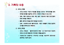 사회복지실천의기록(기록목적, 기록내용, 기록종류, 좋은기록, 사회복지실천기술론) PPT 파워포인트-17