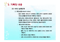 사회복지실천의기록(기록목적, 기록내용, 기록종류, 좋은기록, 사회복지실천기술론) PPT 파워포인트-18