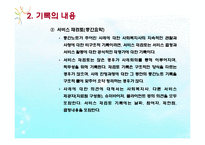 사회복지실천의기록(기록목적, 기록내용, 기록종류, 좋은기록, 사회복지실천기술론) PPT 파워포인트-19