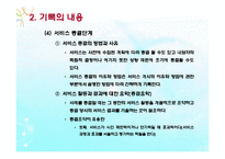 사회복지실천의기록(기록목적, 기록내용, 기록종류, 좋은기록, 사회복지실천기술론) PPT 파워포인트-20