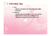 지역사회대상실천기술(지역사회의개념, 지역사회수준실천, 지역사회대상실천) PPT 파워포인트-4