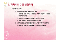 지역사회대상실천기술(지역사회의개념, 지역사회수준실천, 지역사회대상실천) PPT 파워포인트-13