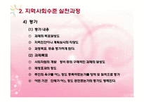 지역사회대상실천기술(지역사회의개념, 지역사회수준실천, 지역사회대상실천) PPT 파워포인트-14