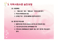 지역사회대상실천기술(지역사회의개념, 지역사회수준실천, 지역사회대상실천) PPT 파워포인트-15