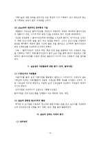 충현사회복지관(최종보고서, 기관소개, 사회복지현장실습보고서, 실습평가서)-12