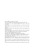 한국의 노동문제(자본주의와 노동, 한국사회와노동문제, 노동정책, 노동문제해결)-2
