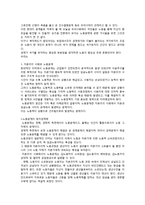 한국의 노동문제(자본주의와 노동, 한국사회와노동문제, 노동정책, 노동문제해결)-3