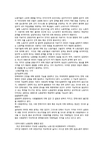 한국의 노동문제(자본주의와 노동, 한국사회와노동문제, 노동정책, 노동문제해결)-4